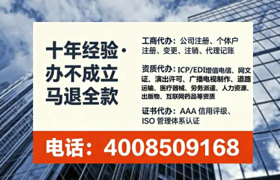 甘南地区办理EDI增值电信业务许可证的必要性、全流程解析及专业代办优势